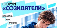 Молодые предприниматели Башкортостана могут вывести свой проект на новый уровень на форуме «Созидатели» - Министерство молодёжной политики