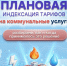 В социальных сетях появились вопросы о тарифах на коммунальные услуги, вступивших в силу с 1 октября 2026 года - Администрация города Свердловска и Свердловского района