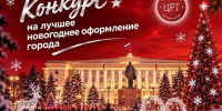 Липчане могут присоединиться к созданию праздничной атмосферы к Новому году в городе - Город Липецк