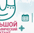 «Большой этнографический диктант — 2026» в Ленобласти - Газета Приозерские ведомости