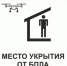 Где укрытие? Чат-бот в приложении МАХ - Тейковский район