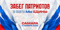 Забег «В беге мы едины» завершит сезон легкоатлетических стартов в Самаре - Администрация городского округа Самара