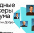 Галич, Мороз, Вдовиченков и Сушинский обсудят роль звезд в благотворительности - Реальное время