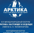 Международный форум «Арктика: настоящее и будущее» пройдёт в Санкт-Петербурге - Район Гольяново