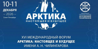 Международный форум «Арктика: настоящее и будущее» пройдёт в Санкт-Петербурге - Район Гольяново
