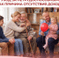 Много‑поколенная семья в гостиной: пожилой мужчина с тростью, взрослые и дети улыбаются; инфографический баннер с заголовком и логотипом Соцфонда. - 168.Ru