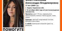 В Кирове пропала 17-летняя девушка - Newsler.Ru