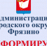 Администрация городского округа Фрязино информирует - Администрация г. Фрязино