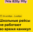 С 24 октября по 1 ноября не будут работать школьные рейсы - Департамент транспорта