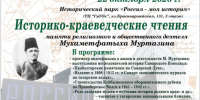 Открытый урок истории: приглашаем на Муртазинские чтения! - Портал Все мы - Россия!