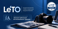 Журналисты Дагестана могут подать работы на туристическую медиапремию Le’ТО - Газета Молодежь Дагестана