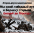 Историко-документальная выставка «Мы свой победный путь  к Берлину открыли  битвой за Москву» - Краеведческий музей