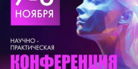 В Геленджике пройдет научно-практическая конференция по эстетической медицине - Администрация г. Геленджика