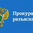 Прокуратура разъясняет «О дополнительных мерах поддержки Учителей». - Администрация Выгоничского района