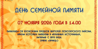 день семейной памяти - Национальный культурный центр