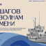 С 21 октября 2026 года в Тольяттинском краеведческом музее начинает работу новая выставка «70 шагов по волнам времени», приуроченная к 70-летию со дня основания Тольяттинской гидрометеорологической обсерватории. - НИА Самара