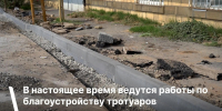 На улице Садовой в Дербенте благоустраивают тротуары - Администрация г. Дербент