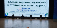 Беслан: героизм, мужество и стойкость против террора - ПГУТИ