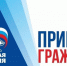 В Мордовии пройдет Единый день приемов участников СВО - Единая Россия