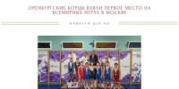 Команда Оренбуржья завоевала первое общекомандное место на X Всемирных играх юных соотечественников и стран ШОС - Центр спортивной подготовки