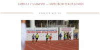 Кирилл Глазырин установил мировой и европейский рекорд на Кубке Паралимпийского комитета России - Центр спортивной подготовки