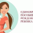 40,5 тыс. семей Кубани в 2026 году получили единовременное пособие при рождении ребёнка - Администрация г. Ейска