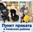 В Азовском районе семьи с детьми могут бесплатно взять предметы первой необходимости для новорождённых - Азовский район