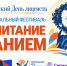 III  Межрегиональный фестиваль «Воспитание знанием» в лицее № 23 - Администрация г. Калининграда