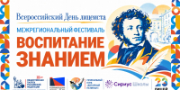 III  Межрегиональный фестиваль «Воспитание знанием» в лицее № 23 - Администрация г. Калининграда