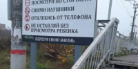 Железная дорога не прощает ошибок: напоминаем правила безопасности при переходе путей - Газета Истра сегодня