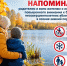 Безопасность несовершеннолетних на водных объектах в осенне-зимний период. - Город Ровеньки