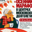 Хандра не пройдёт: старшие москвичи бросают вызов тоскливой погоде - Обручевский район