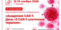 2026-11-12_13_cart-CLENVER-GARDEN-A5.jpg - НМИЦ гематологии