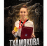 Казбек Коков пожелал тхэквондистке из Кабардино-Балкарии Элине Тхамоковой успеха на IV летних юношеских Олимпийских играх в Дакаре - Глава КБР