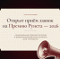 РАЭК: стартовал приём заявок на Премию Рунета — 2026 - РАЭК