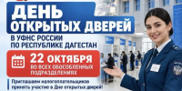 В Дагестане 22 октября пройдет день открытых дверей по вопросам уплаты налогов - Газета Молодежь Дагестана
