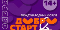 В Печорах пройдет Международный форум «ДоброСтарт» - Правительство Псковской области