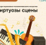 В Тверской области стартовал конкурс музыкально-исполнительского искусства - Газета Вся Тверь