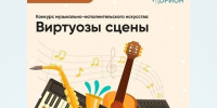 В Тверской области стартовал конкурс музыкально-исполнительского искусства - Газета Вся Тверь