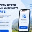 Голосование за подключение к мобильному интернету малых населённых пунктов - Озерский городской округ