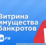 Жители Дагестана получили доступ к торгам по имуществу банкротов со всей России - УФНС по Республике Дагестан