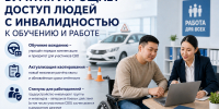 Бурятия упрощает доступ людей с инвалидностью к обучению и работе - Министерство соцзащиты