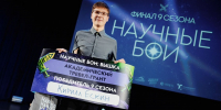 За гранью возможного: в Вышке прошел финал IX сезона «Научных боев» - ГУ-ВШЭ
