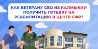 Ветераны СВО могут воспользоваться санаторно-курортным лечением - Интернет-газета Степные вести