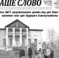 01 (38)_page-0001 - Наше Слово
