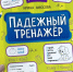 Планшет для рисования за 199 ₽, «падежный тренажёр» за 99 ₽ и тетрадь для прописей за 89 ₽: собрала в Fix Price набор для детского творчества и развития - Город Киров