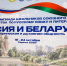 Митрополит Саранский и Мордовский Зиновий на торжественном открытии олимпиады школьников Союзного государства по русскому языку и литературе - Саранская епархия