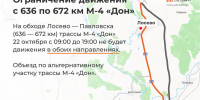Движение перекроют на трассе М-4 «Дон» в Воронежской области - МОЁ! Online