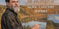 В Пскове откроется выставка художника Константина Зинина - Pln-Pskov.Ru