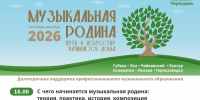 В Чернушке состоится камерный концерт «Музыкальная родина» - PermNew.Ru
